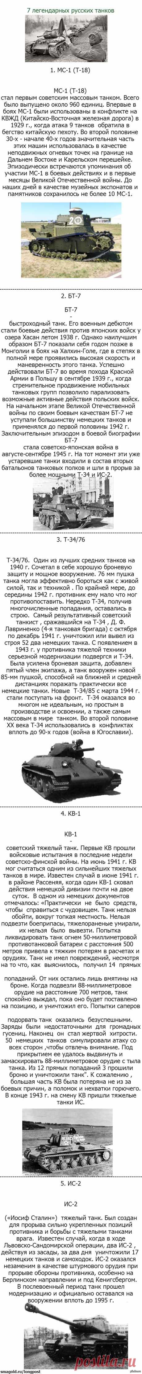 7 легендарных русских танков (СССР) / Surfingbird - все, что интересно тебе