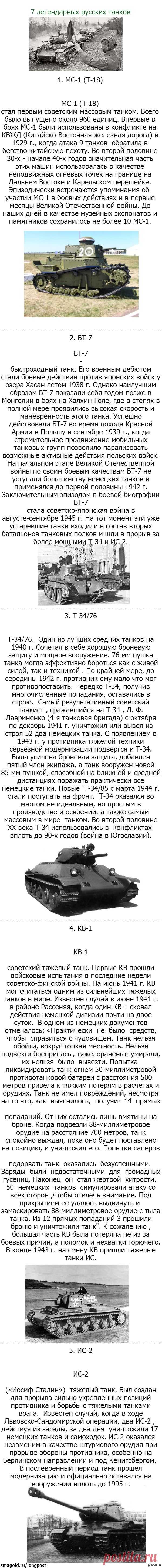 7 легендарных русских танков (СССР) / Surfingbird - все, что интересно тебе