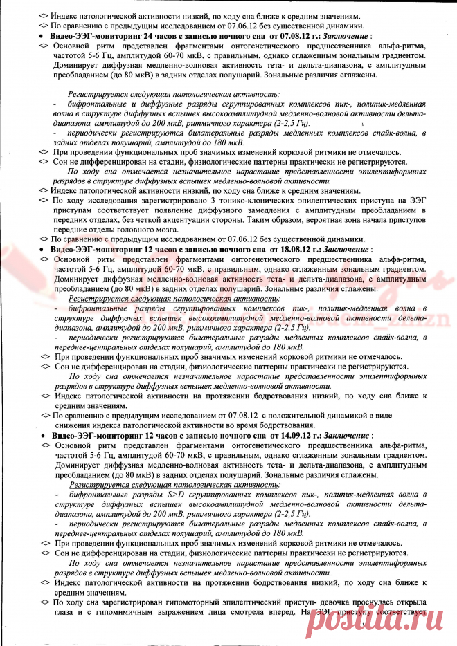 Выписка НПЦ Солнцево ч.4.Александра.jpg