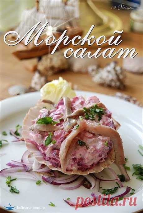 Морской салат ..