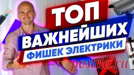 ВАЖНО! 28 ошибок при прокладке электрики в своем доме. Фахверк Домогацкого. Оригинальный Фахверк Домогацкого: https://ecocomplect.shop/youtubeМой Инстаграм: https://www.instagram.com/fachwerk_domogatskogo/ВК: https://vk.com/domogatsk...