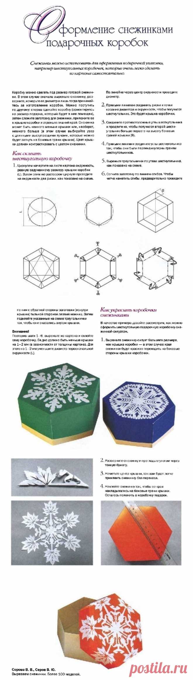 Оформление снежинками подарочных коробок