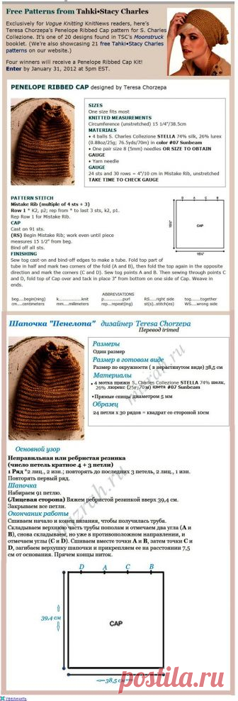 Подарок от Vogue Knitting: шапочка 
