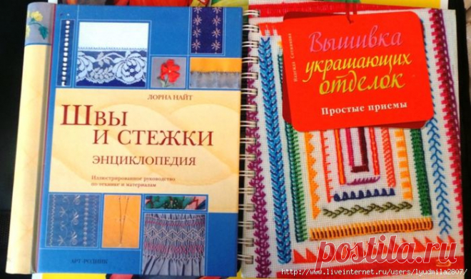 Ручные отделочные швы. Вышивка