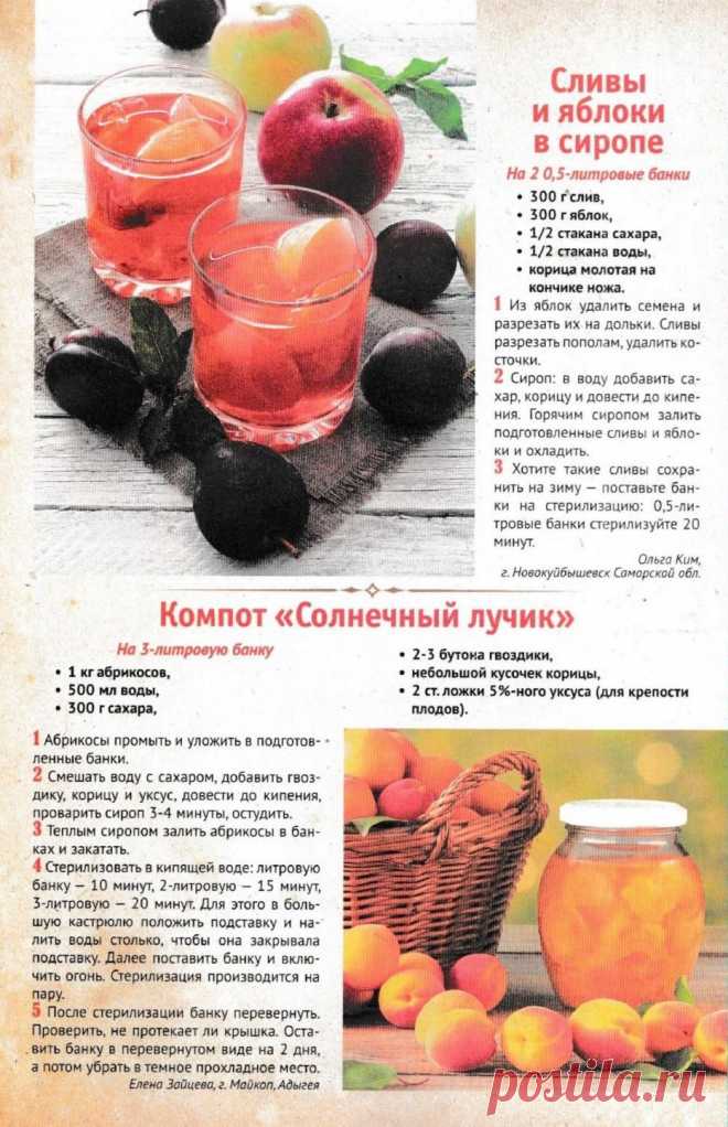 Сливы и яблоки в сиропе. Компот из абрикосов