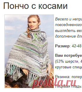 Пончо с косами - Пончо и накидки спицами