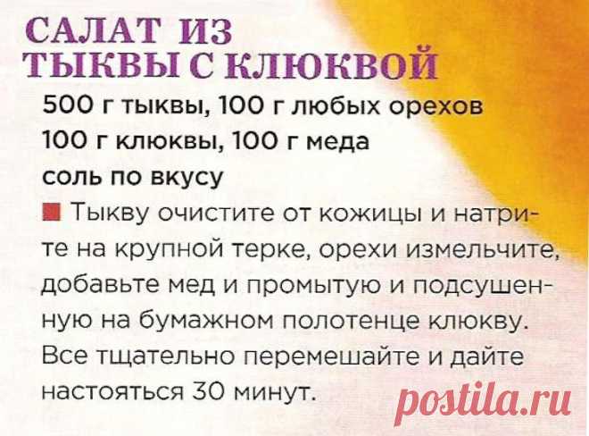 Салат из тыквы с клюквой