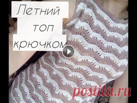 Летний топ крючком Летний топ крючком...