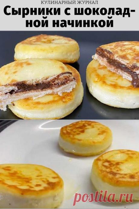 Сырники с шоколадной начинкой