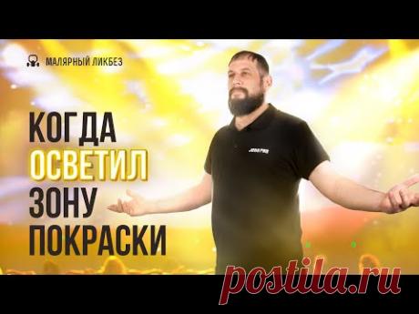 Как выбрать лампы для освещения зоны покраски: главные параметры, стандарты и технические требования