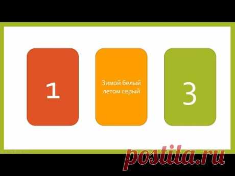 Уроки PowerPoint. Карточки