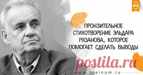 Пронзительное стихотворение Эльдара Рязанова, которое помогает сделать выводы Как много дней, что выброшены зря,Дней, что погибли как-то, между прочим.Их надо вычесть из календаря,И жизнь становится еще короче.

Был занят бестолковой суетой,День проскочил — я не увидел другаИ н…