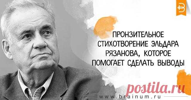 Пронзительное стихотворение Эльдара Рязанова, которое помогает сделать выводы Как много дней, что выброшены зря,Дней, что погибли как-то, между прочим.Их надо вычесть из календаря,И жизнь становится еще короче.

Был занят бестолковой суетой,День проскочил — я не увидел другаИ н…