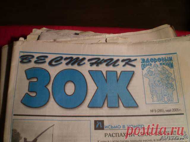 Вестник «Здоровый образ жизни» - «ЗОЖ»..АРХИВ  ЖУРНАЛОВ