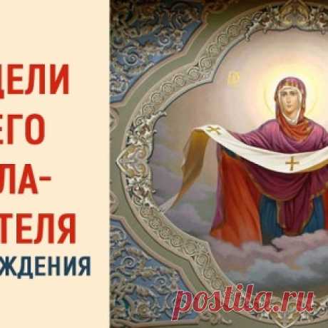 Узнайте по дате рождения, какая икона нужна именно вам - МирТесен