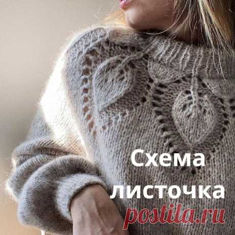 Оригинальная кокетка с узором &quot;Крупные листья&quot;, вяжем спицами
