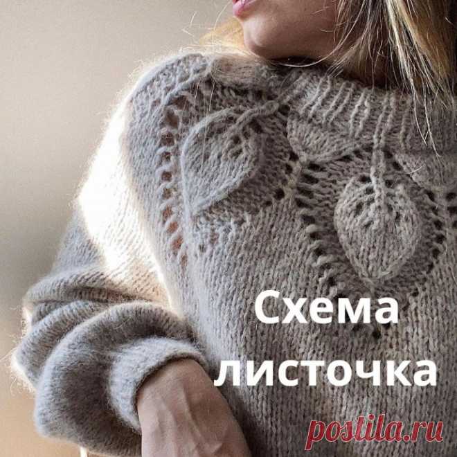 Оригинальная кокетка с узором "Крупные листья", вяжем спицами