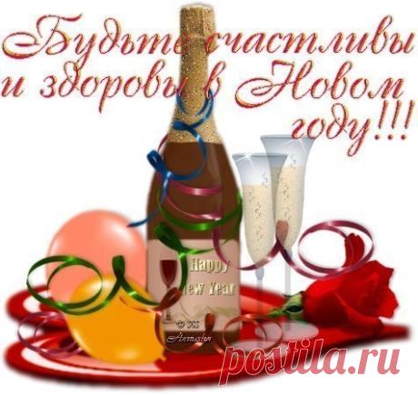 Скоро в доме запах ели,
мандаринки на столе
и, надеюсь, под метели
будем резать оливье…
А Евгений то, Лукашин
как всегда, под новый год
пользу бани нам покажет,
счастье тех, кто в бане пьёт…
Президент опять поздравит,
нас в грядущий позовёт…
И не важно кто там правит,
важно кто тебе нальёт.
С кем желанье на листочке
на двоих одно всегда,
важна радость сына, дочки…
Остальное — ерунда!
Ну и пусть (а фиг с ним, правда!