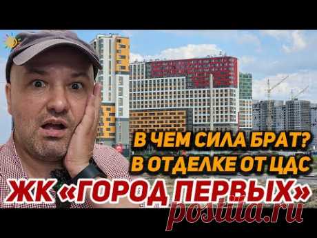 Новый проект и уже столько проблем в квартирах ЖК Город первых от ЦДС