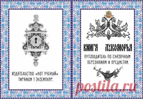 Книга Лукоморья
