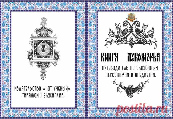 Книга Лукоморья