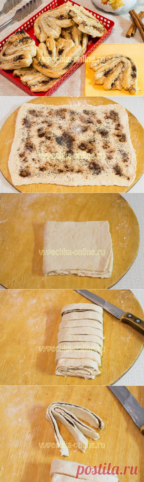 ✔️Слойки с маком из слоеного теста