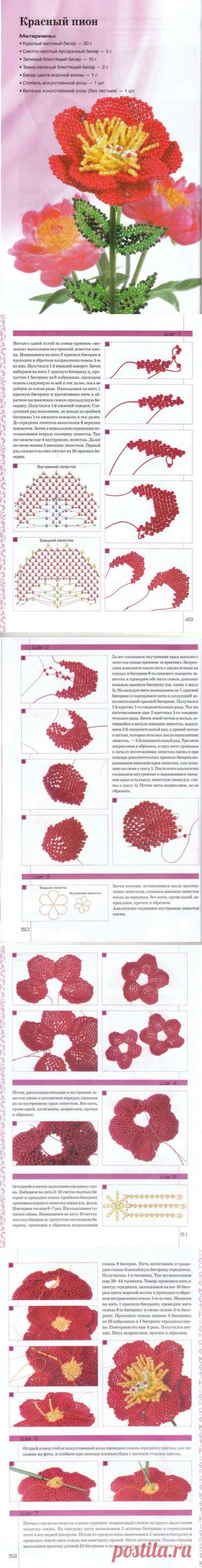 Красный пион из бисера