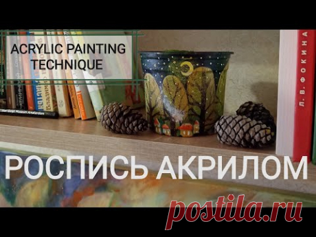 Роспись акрилом/ Рисую на цветочном горшке со Мхом/ Лесная тема /Acrylic painting technique