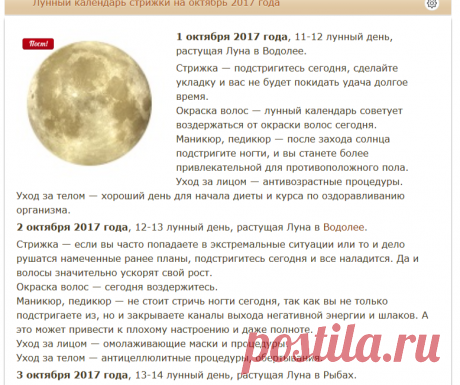 Лунный календарь стрижки на октябрь 2017 года - Астрология для всех