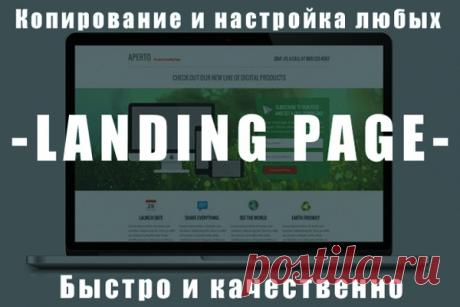 crowd marketing -&gt; Сделаю копию и настрою Landing page-одностраничник