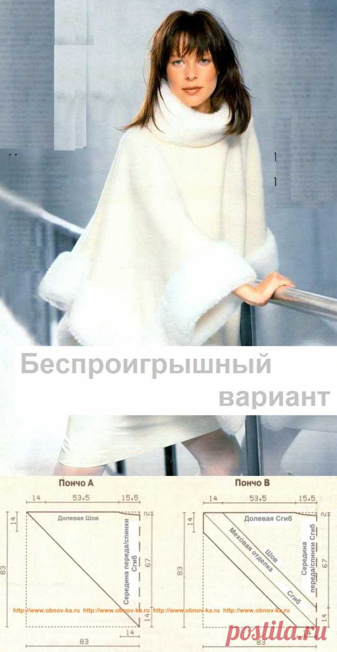 Пончо своими руками | ОБНОВКА СВОИМИ РУКАМИ