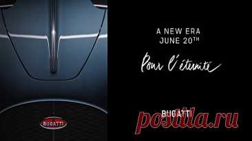 Bugatti назвала дату премьеры долгожданного преемника Chiron | Bixol.Ru В нынешнем году состоится премьера нового гиперкара Bugatti, который впервые в истории французской марки получит гибридную силовую установку. В нынешнем | Авто: 31256