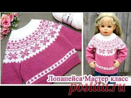 Лопапейса для ребенка Мастер класс