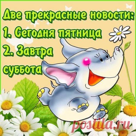 Интересные новости