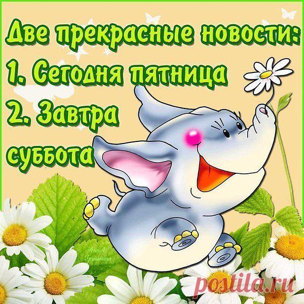 Интересные новости