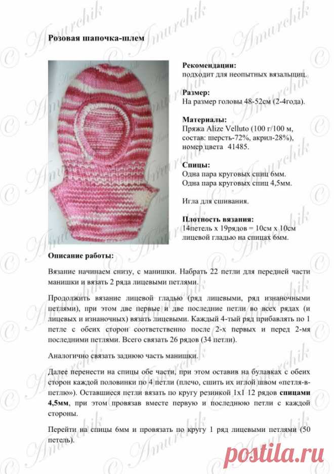 Простая шапочка-шлем спицами на 2-3 года