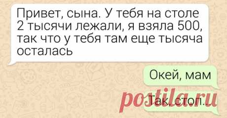 16 СМС-переписок с родителями, у которых стоит поучиться тонкому искусству сарказма . Милая Я