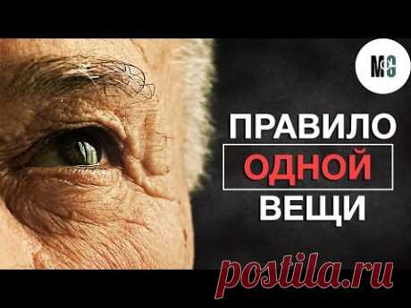ОДНА ВЕЩЬ, КОТОРАЯ НАВСЕГДА ИЗМЕНИТ ВАШУ ЖИЗНЬ!