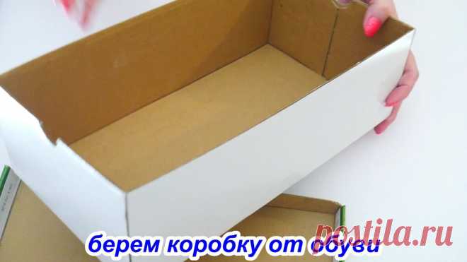 Мягкий органайзер из коробки от обуви, без шитья и замеров своими руками | Лайфхакер DIY | Яндекс Дзен