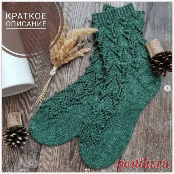 Красивые носочки 