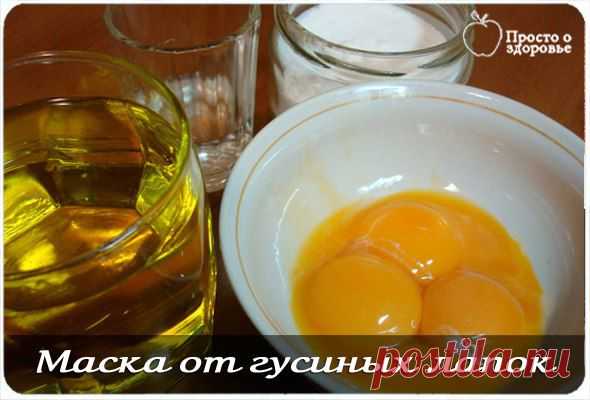 Маска от гусиных лапок