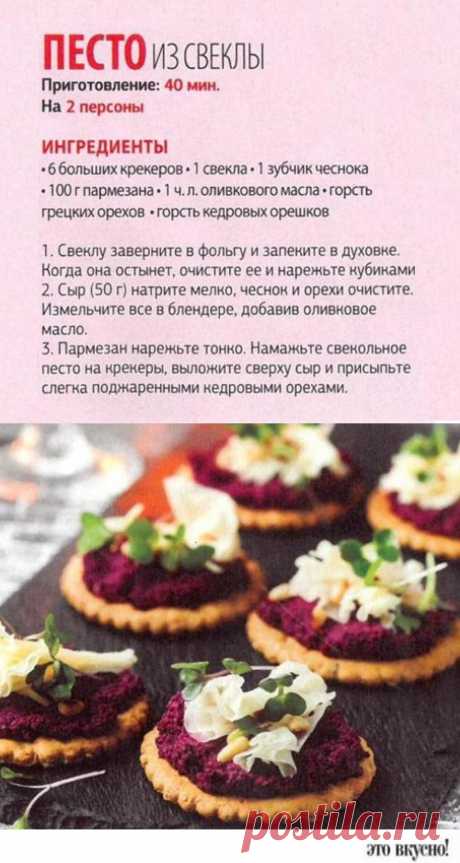 Песто из свеклы