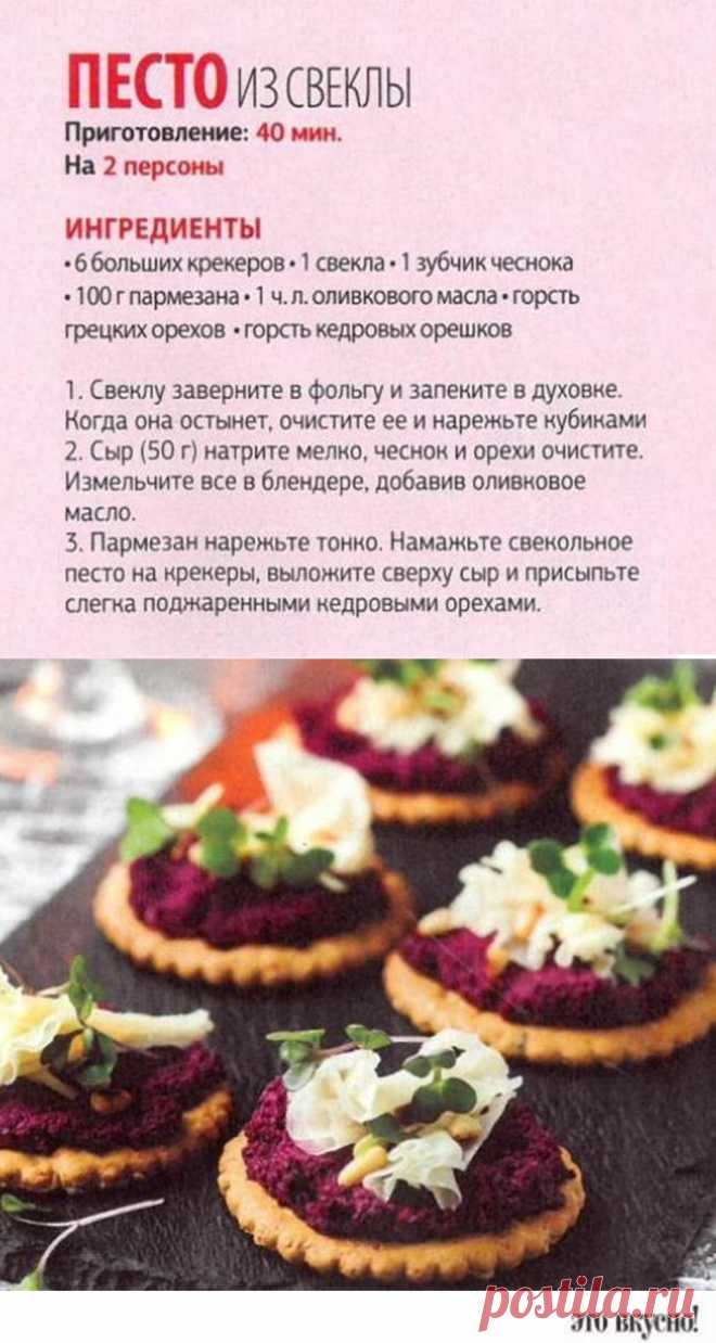 Песто из свеклы