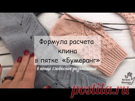 Формула расчета клина в пятке «Бумеранг»