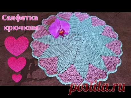 Эту красоту просто связать! Салфетка крючком с узором сердечек💜💜💜