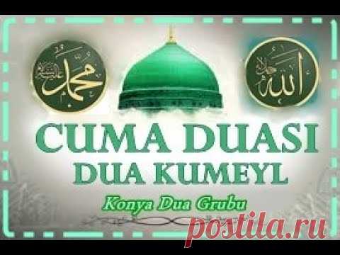 Cuma Duası Dinle En Güzel Dua KUMEYL Duası / Hayırlı Cumalar
