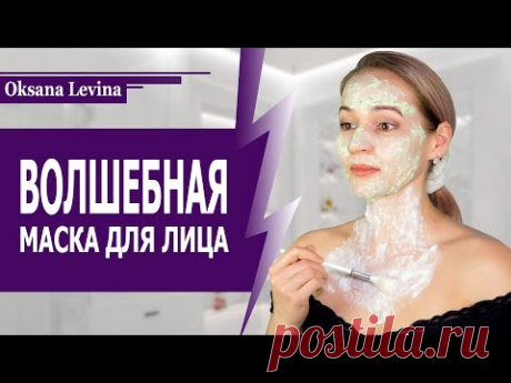 КАК ОМОЛОДИТЬ ЛИЦО ЗА КОПЕЙКИ? ОТБЕЛИВАЮЩАЯ МАСКА ДЛЯ ЛИЦА. РЕЦЕПТЫ КРАСОТЫ ИЗ АЗИИ