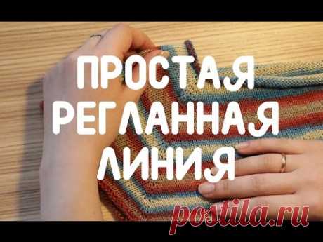 Простая регланная линия спицами