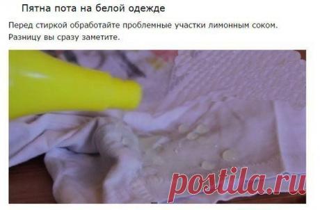 Лимонный сок против пятен на одежде