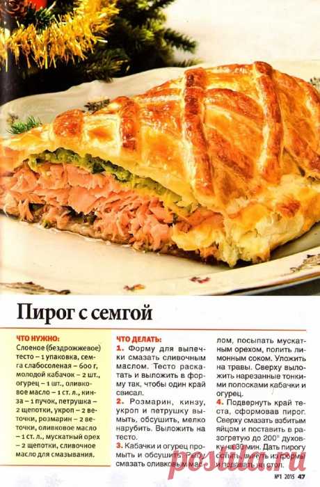 Пирог с семгой